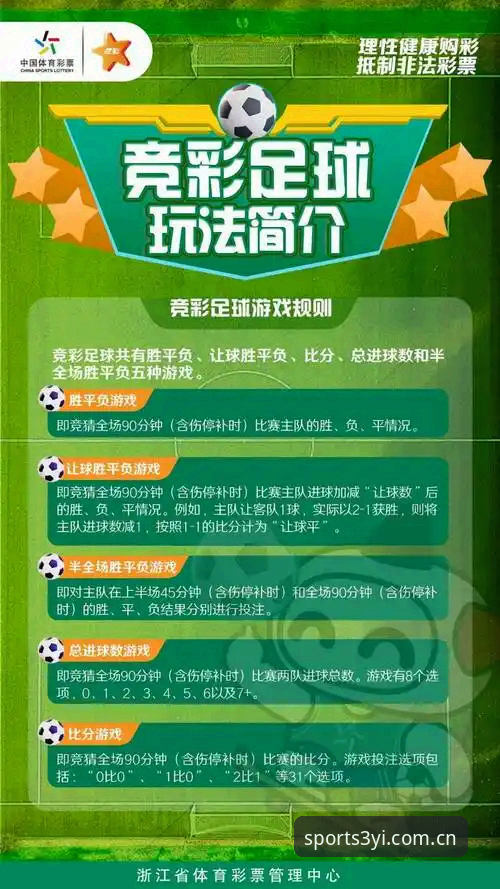 三亿体育赛事资讯实用指南：从数据查询到投注策略的全流程解析
